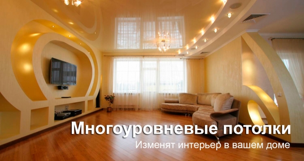 Многоуровневые